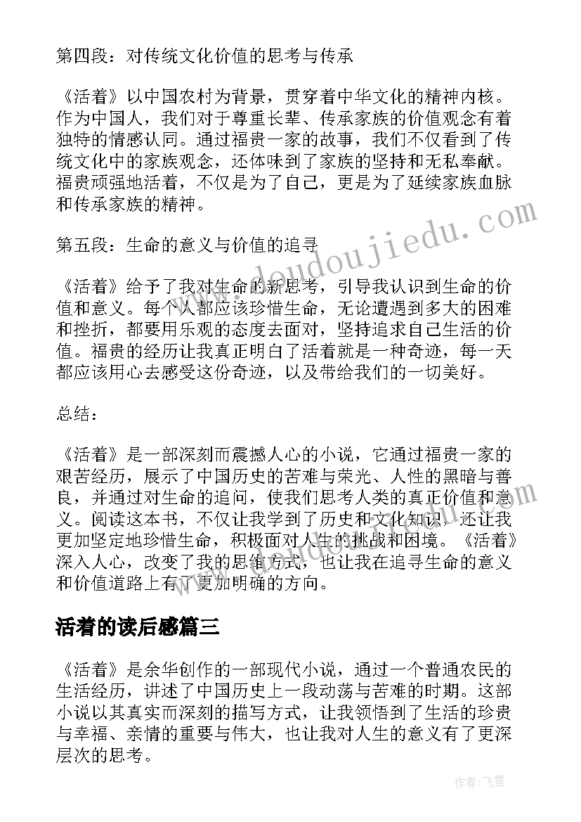 2023年活着的读后感(大全10篇)