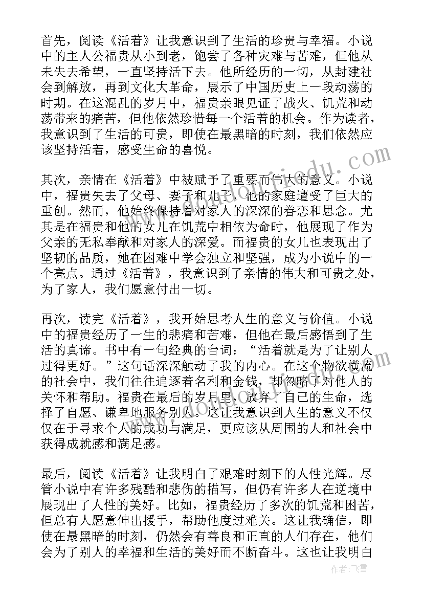 2023年活着的读后感(大全10篇)