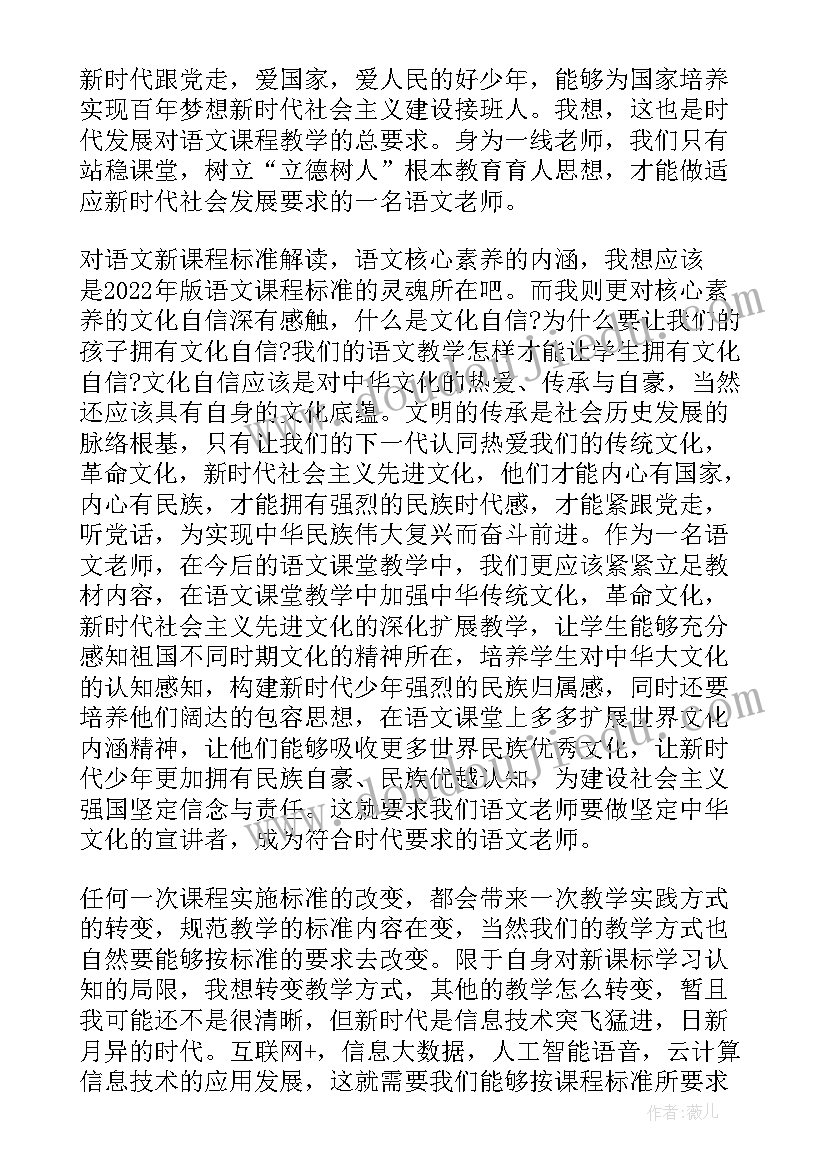 最新新课标语文课程标准心得体会 义务教育语文课程标准解读心得体会(实用5篇)