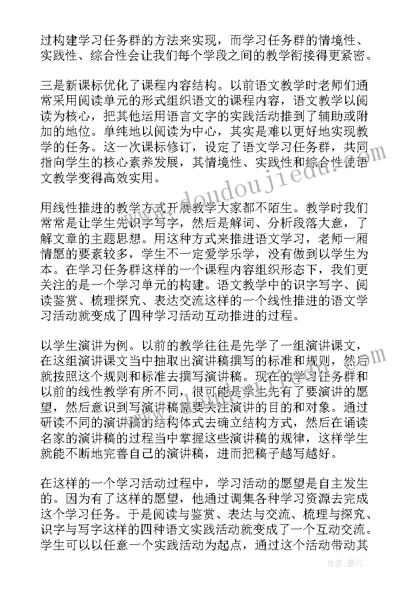 最新新课标语文课程标准心得体会 义务教育语文课程标准解读心得体会(实用5篇)