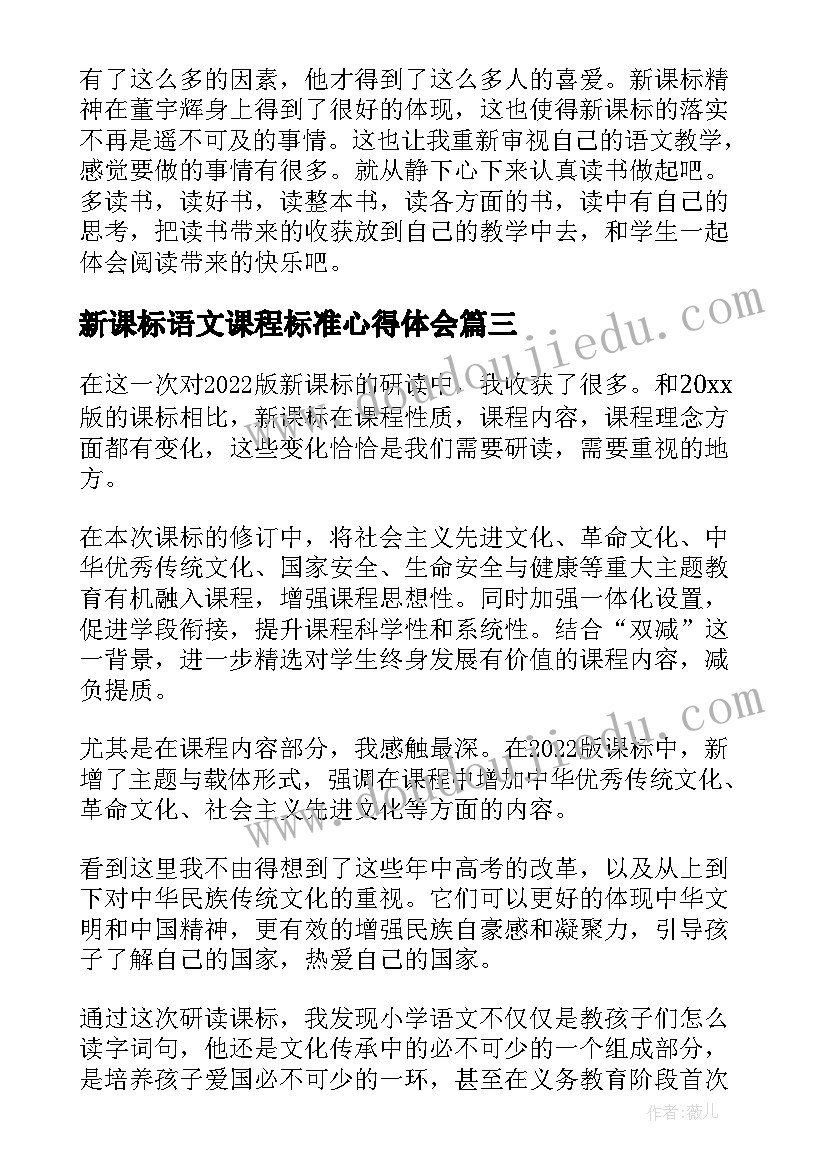 最新新课标语文课程标准心得体会 义务教育语文课程标准解读心得体会(实用5篇)