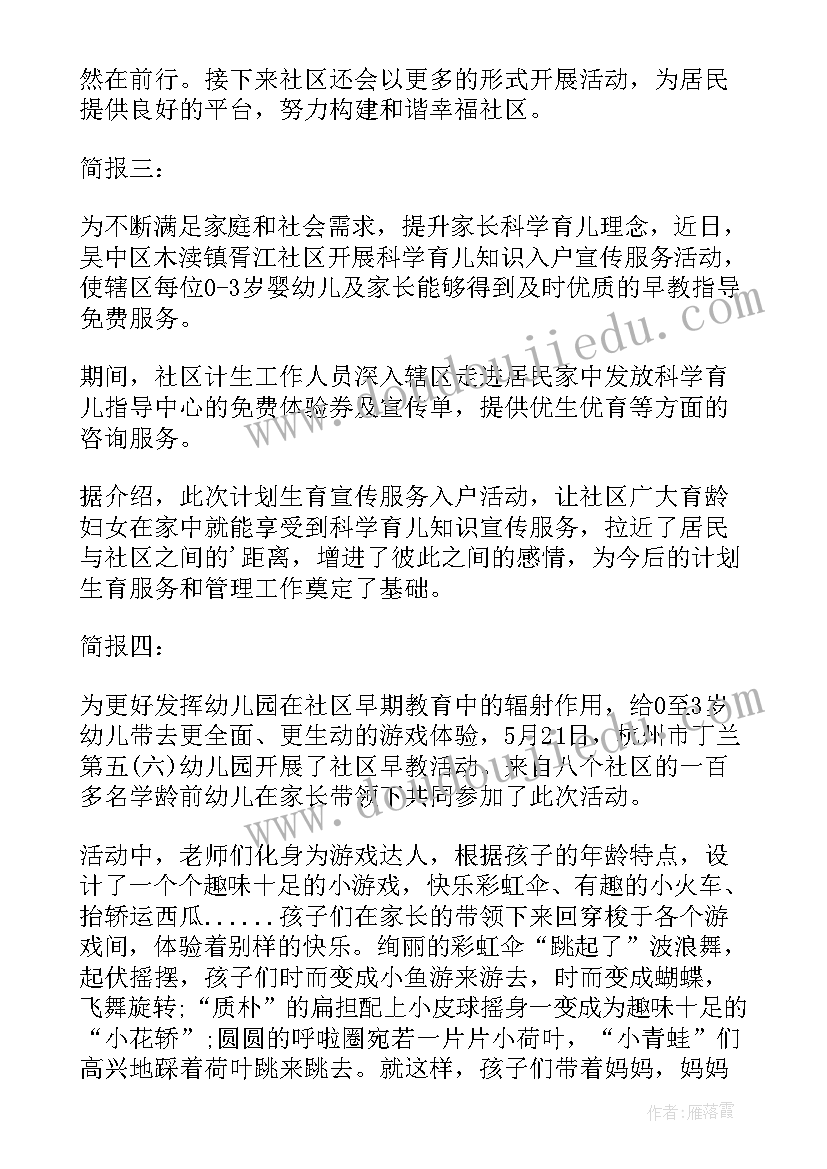 社区早教活动总结 社区早教活动方案(精选5篇)