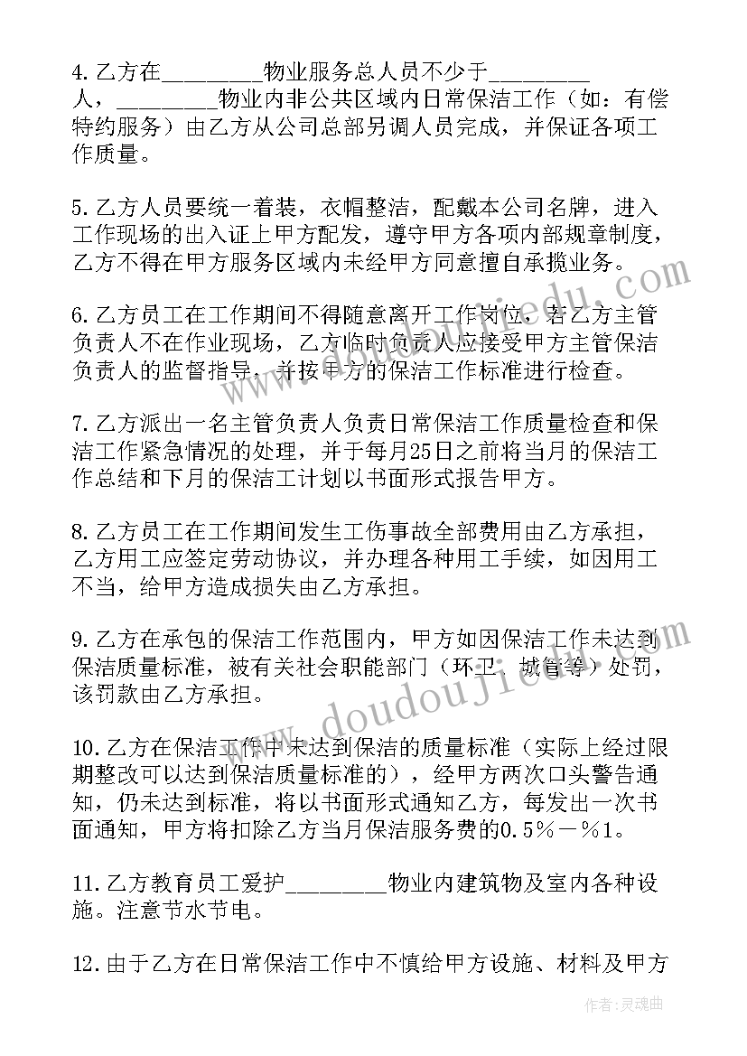 2023年街道保洁服务合同(精选5篇)