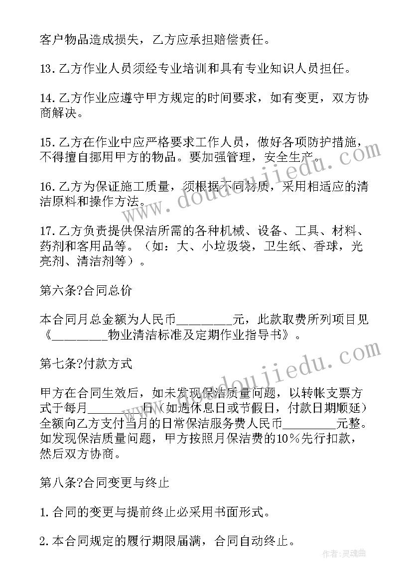 2023年街道保洁服务合同(精选5篇)