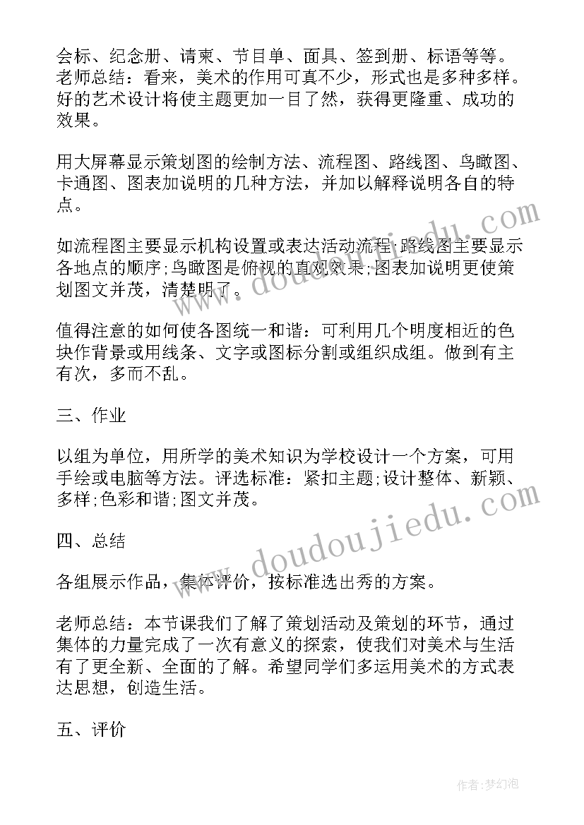 2023年七年级美术说课稿人美版(优质5篇)