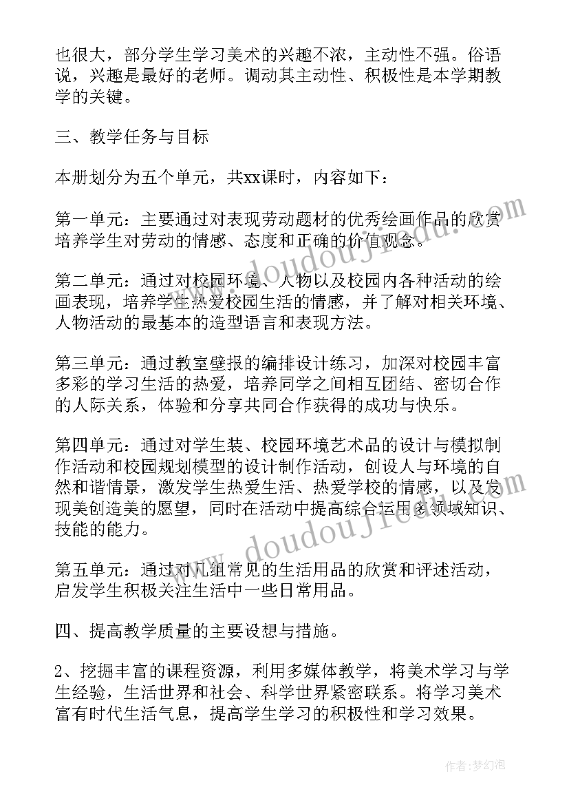 2023年七年级美术说课稿人美版(优质5篇)