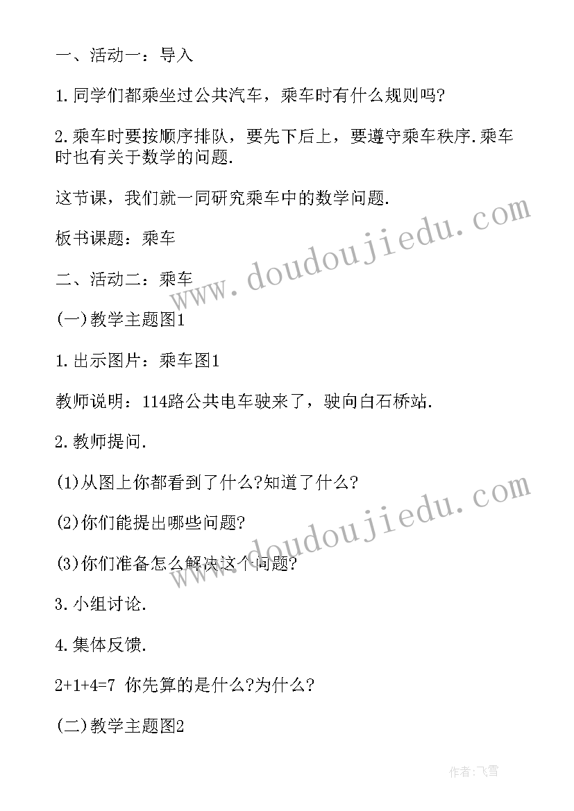 2023年三年级北师大版数学教案设计 北师大三年级数学教案(通用8篇)