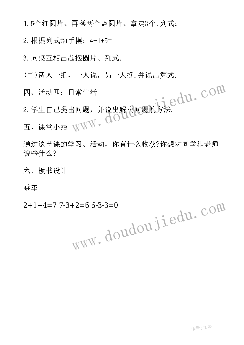 2023年三年级北师大版数学教案设计 北师大三年级数学教案(通用8篇)