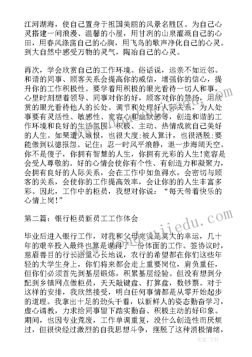 银行柜员半年度工作总结 银行柜员上半年工作总结(通用10篇)