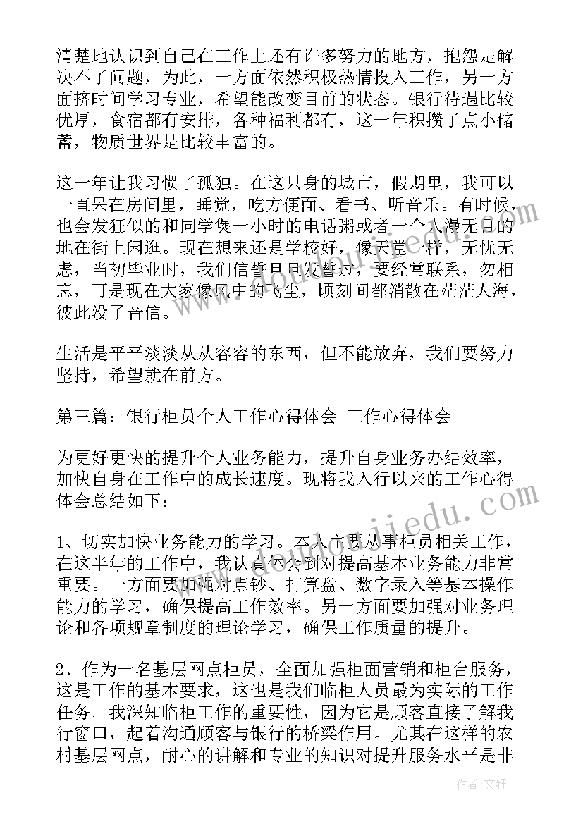 银行柜员半年度工作总结 银行柜员上半年工作总结(通用10篇)