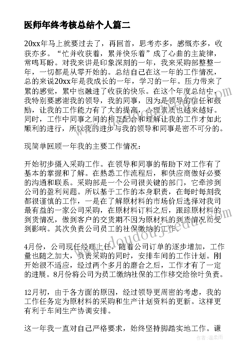 医师年终考核总结个人(通用10篇)