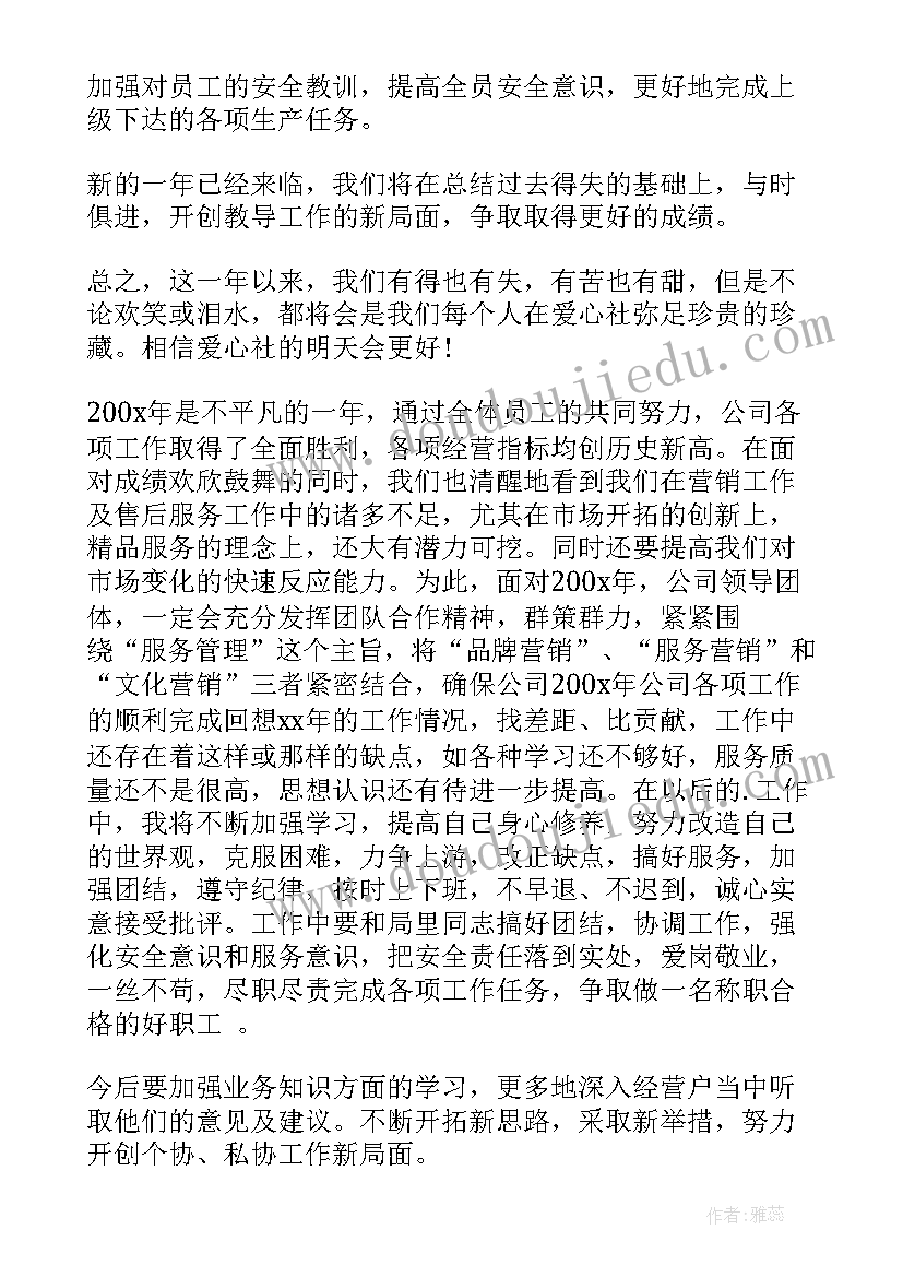 最新工作总结结束语一句话(汇总6篇)