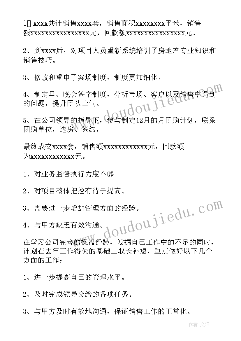 2023年销售经理的工作总结 销售经理工作总结(通用9篇)