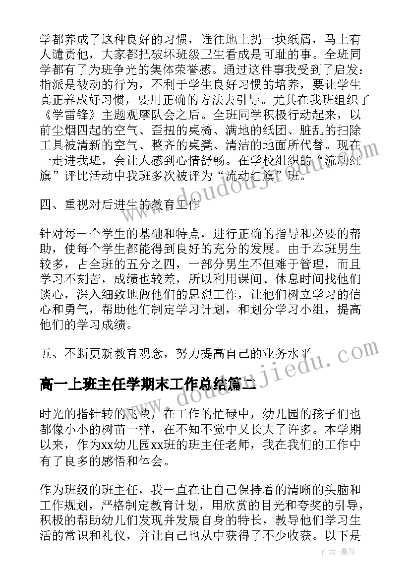 高一上班主任学期末工作总结(模板10篇)