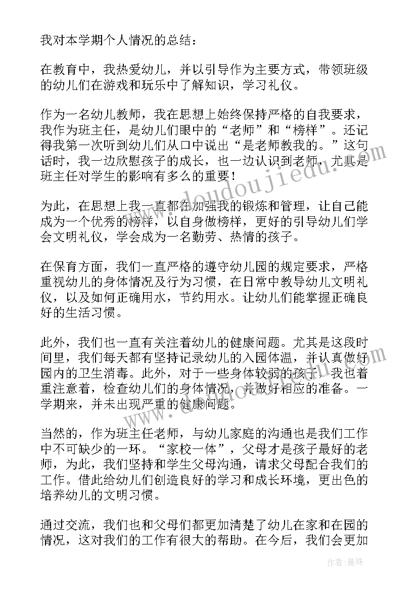 高一上班主任学期末工作总结(模板10篇)