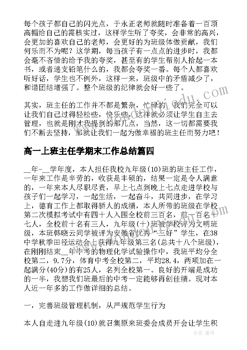 高一上班主任学期末工作总结(模板10篇)