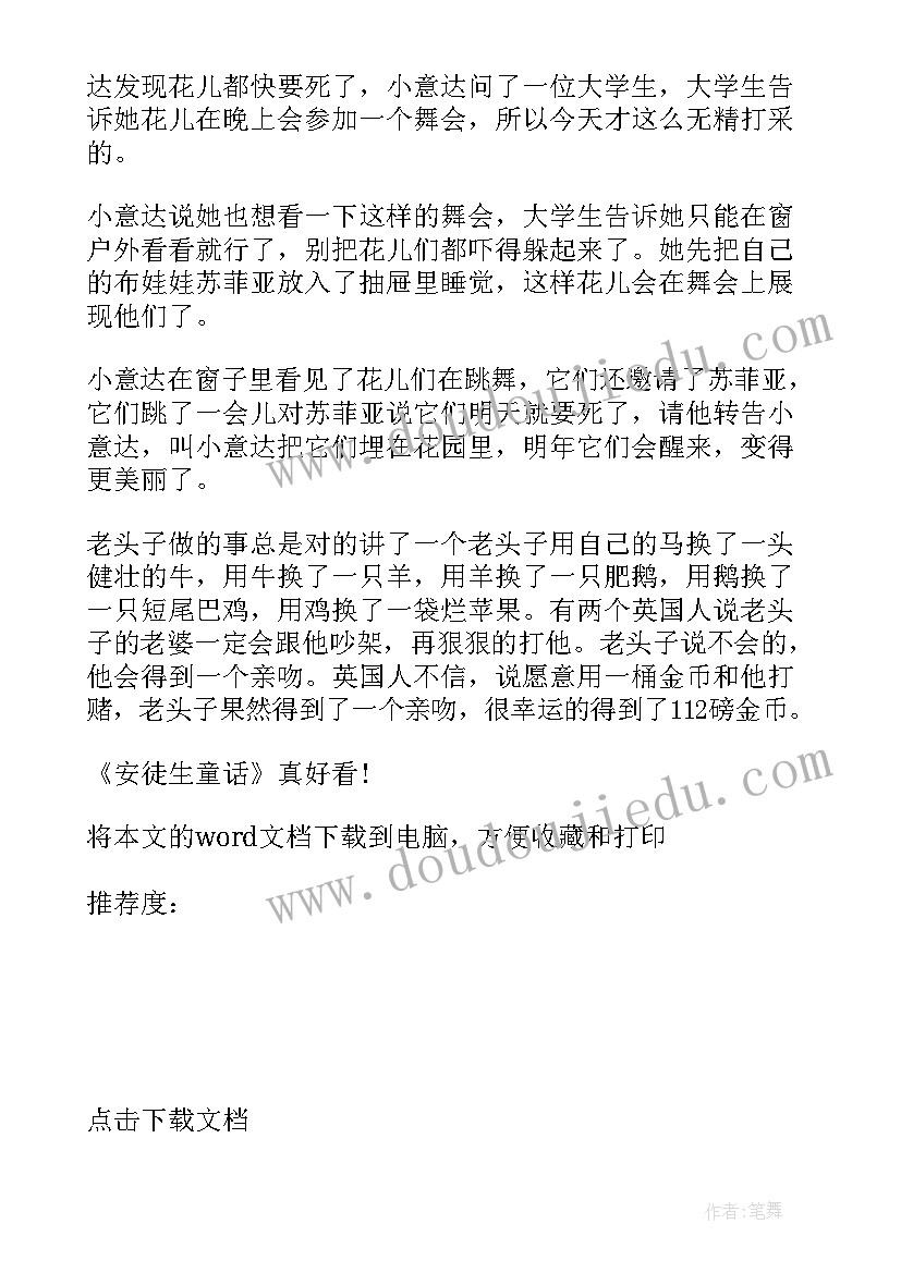 安徒生童话读书心得体会(实用6篇)