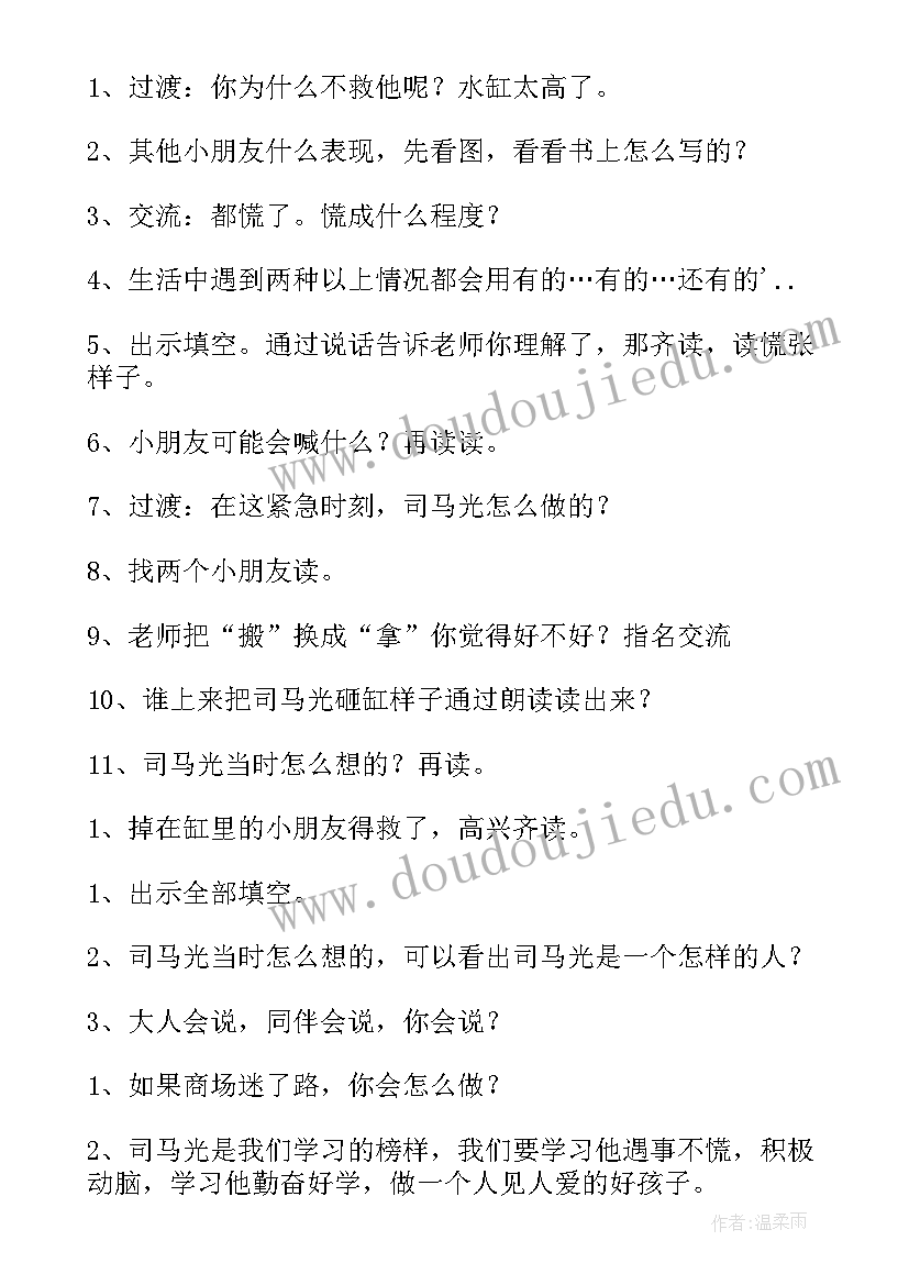 2023年aieiui的教学教案(大全9篇)