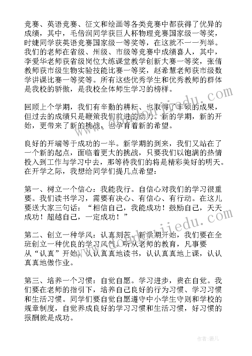 最新教学副校长开学工作会上讲话(模板8篇)