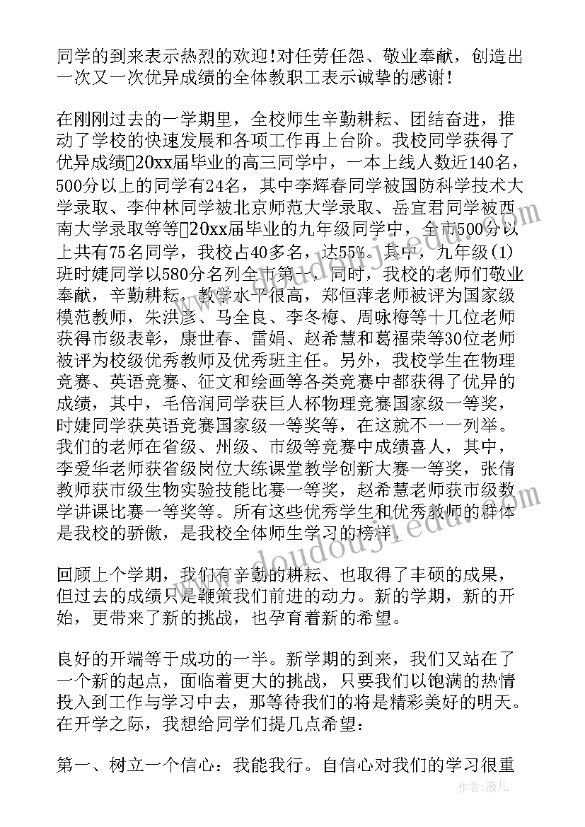 最新教学副校长开学工作会上讲话(模板8篇)