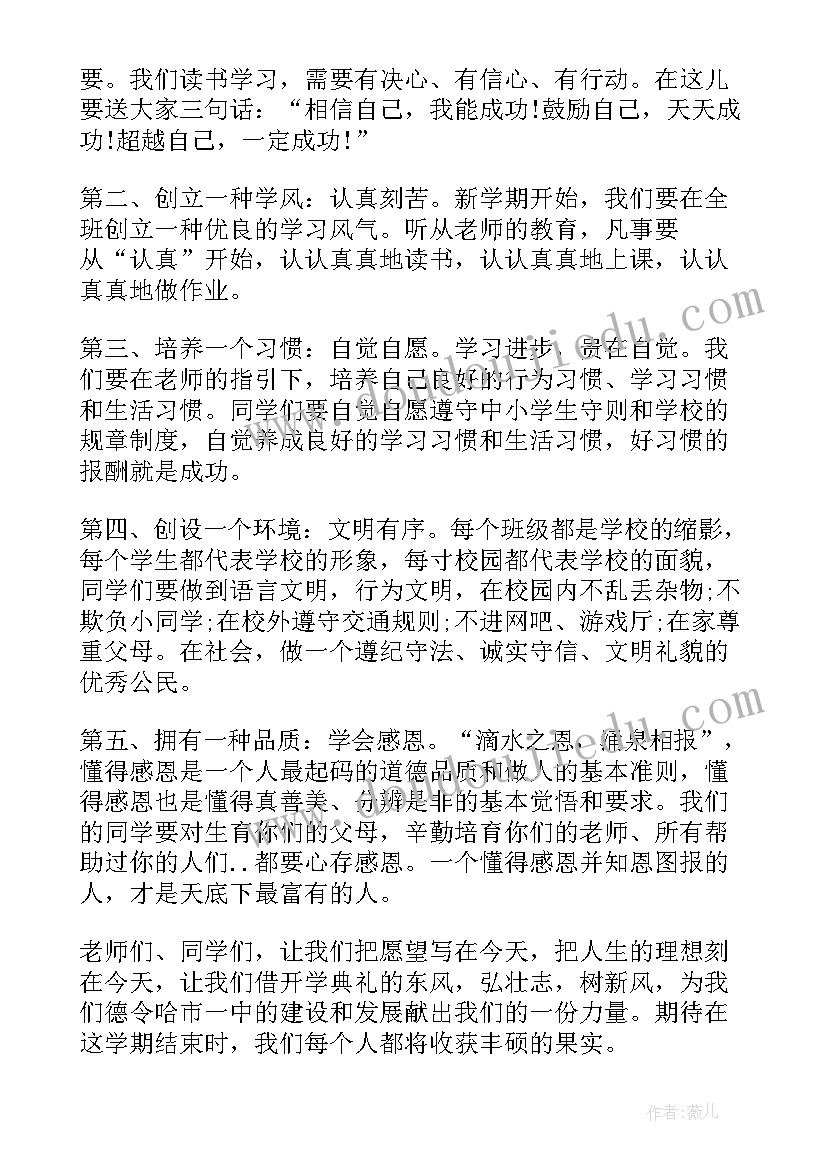 最新教学副校长开学工作会上讲话(模板8篇)