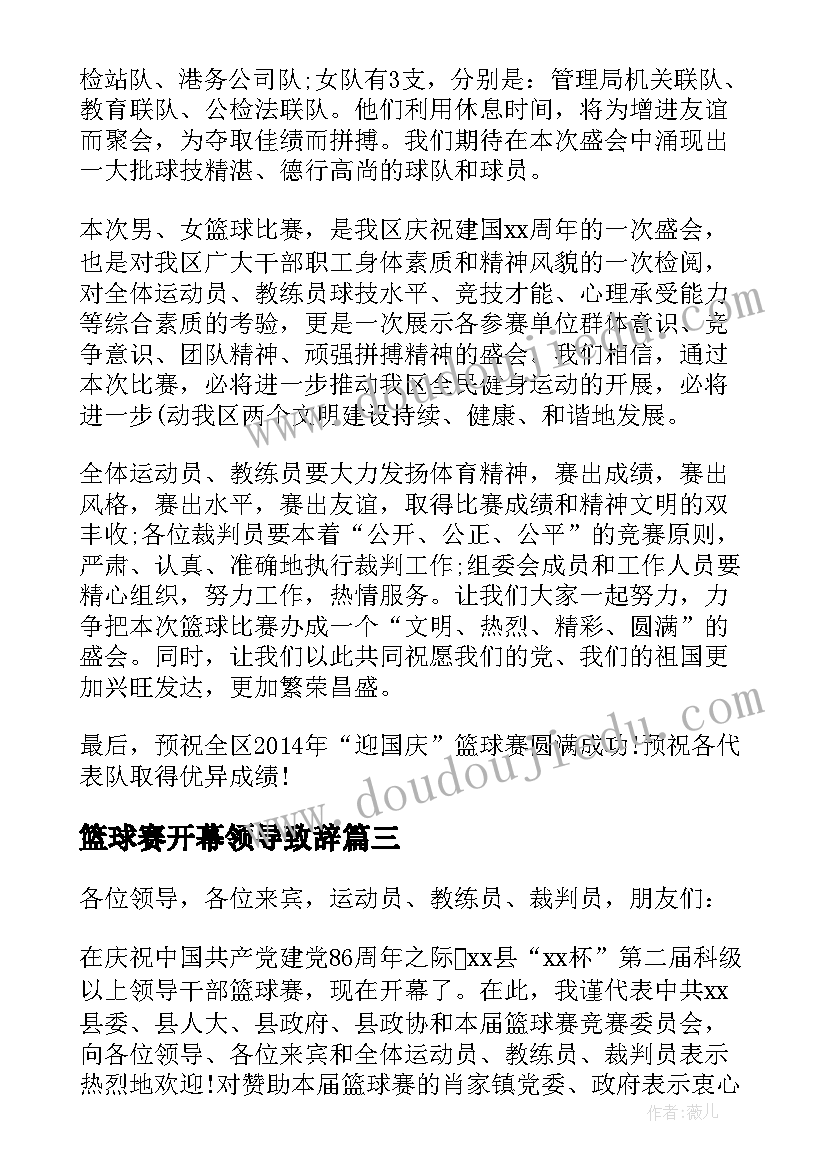 2023年篮球赛开幕领导致辞 篮球赛颁奖领导讲话稿(实用10篇)