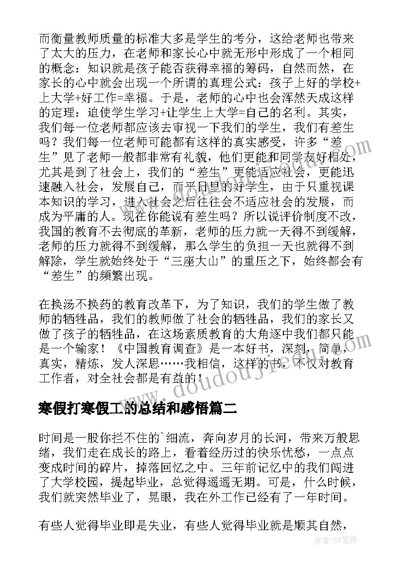 最新寒假打寒假工的总结和感悟 寒假读书心得(精选9篇)