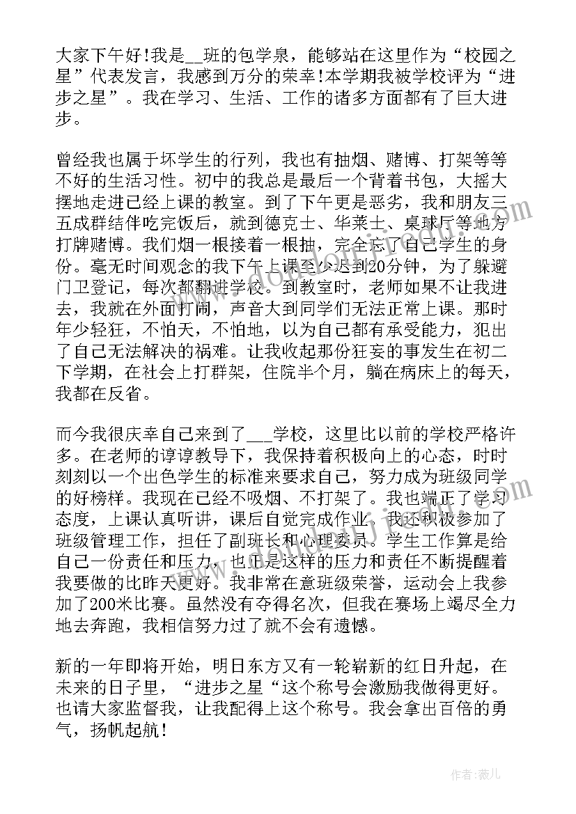 2023年演讲的进步(汇总5篇)