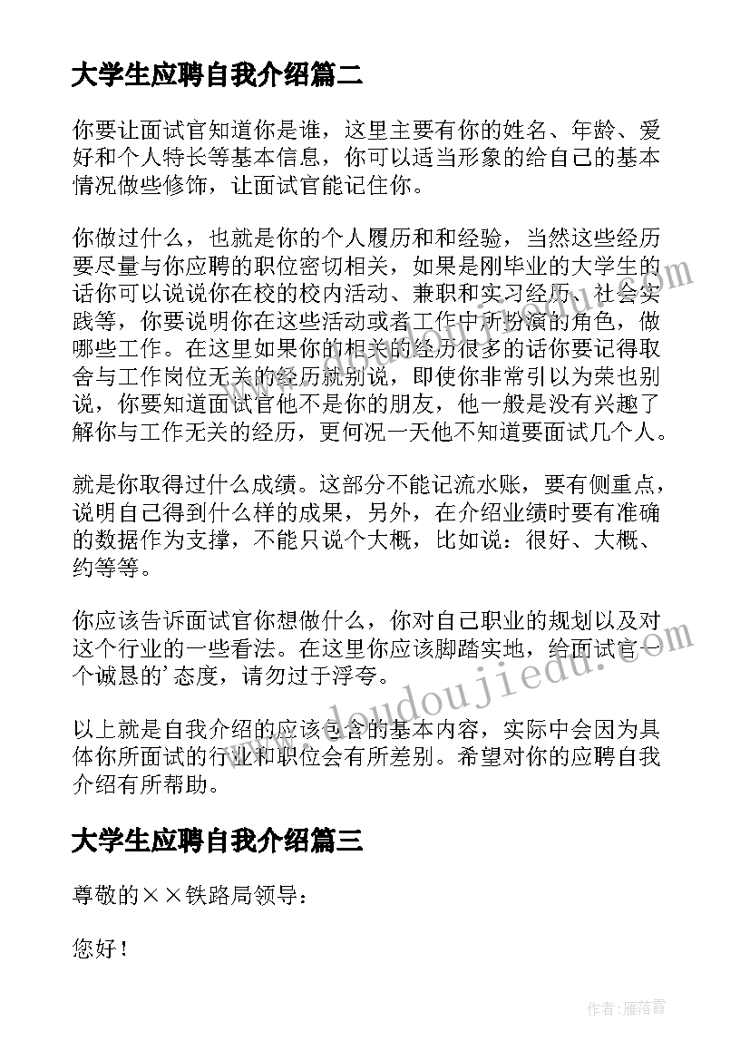 2023年大学生应聘自我介绍(优秀9篇)