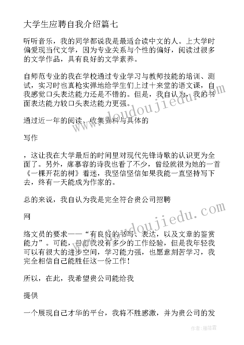 2023年大学生应聘自我介绍(优秀9篇)