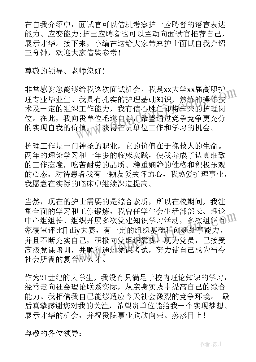 最新护士规培面试自我介绍三分钟(汇总5篇)