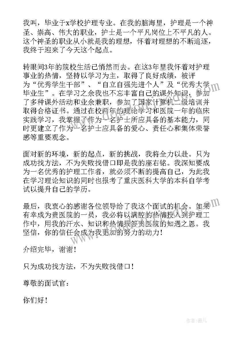 最新护士规培面试自我介绍三分钟(汇总5篇)