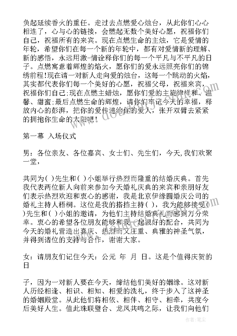 婚礼点烛台主持词(优质5篇)