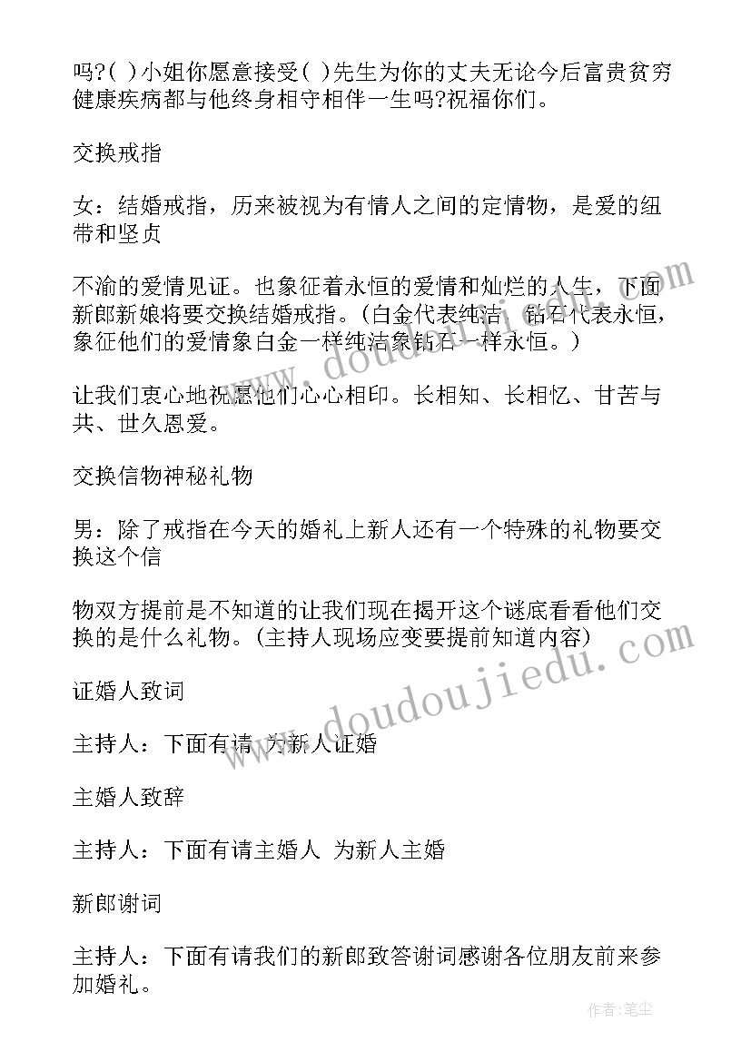 婚礼点烛台主持词(优质5篇)