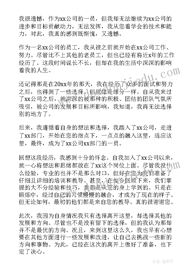 领导原因离职报告如何填写原因(大全7篇)