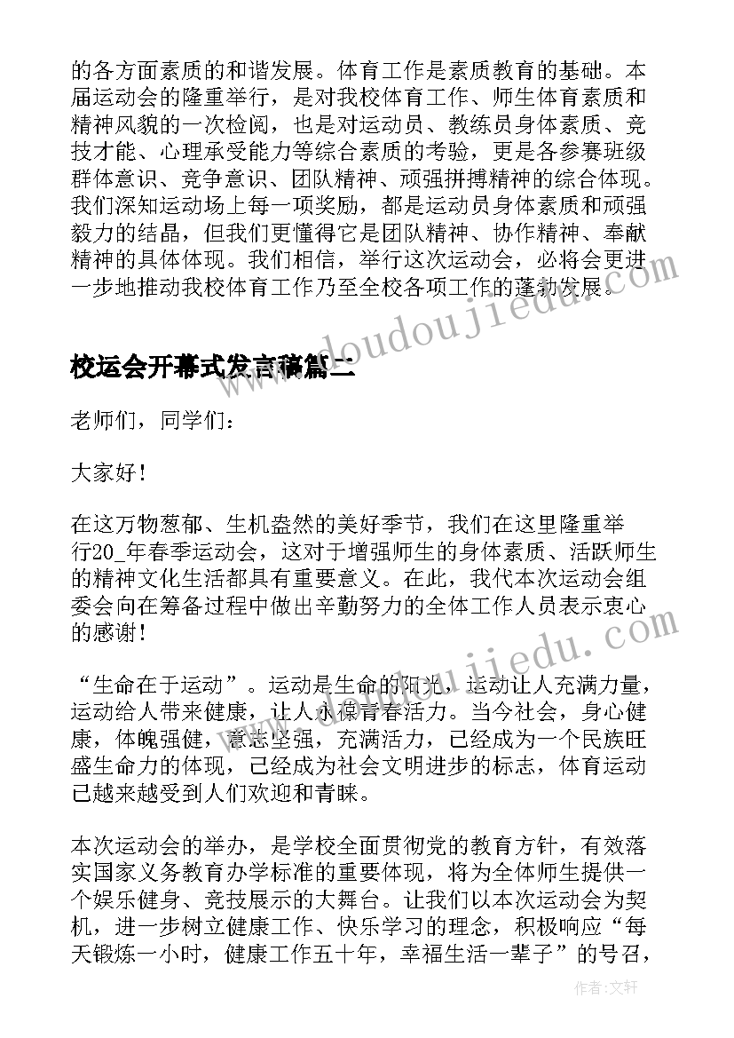 最新校运会开幕式发言稿(优质5篇)