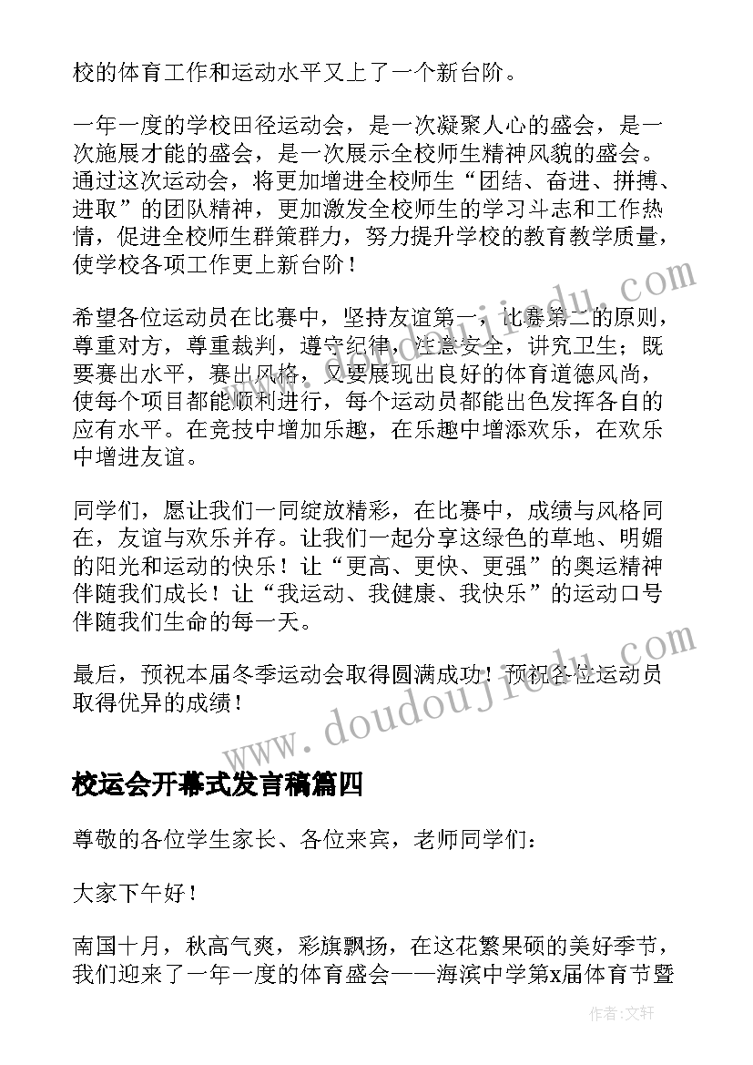 最新校运会开幕式发言稿(优质5篇)