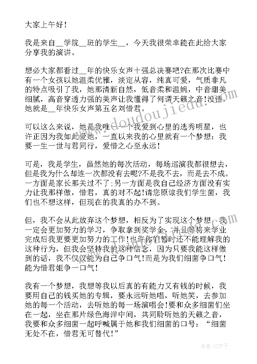 2023年梦想的演讲稿(模板5篇)