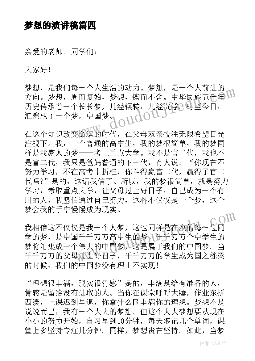 2023年梦想的演讲稿(模板5篇)