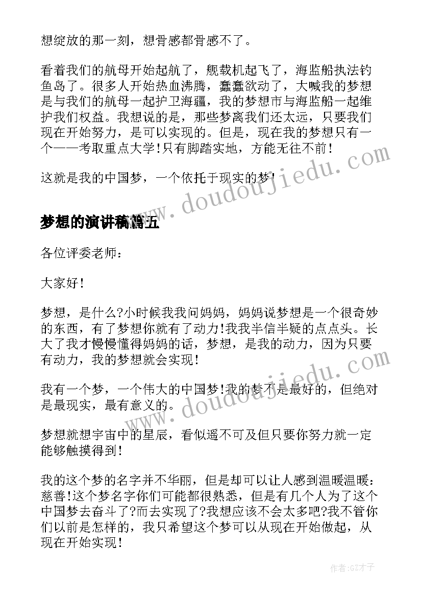 2023年梦想的演讲稿(模板5篇)