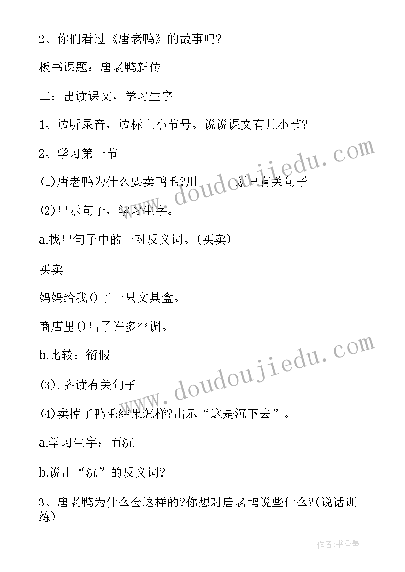 小学一年级语文教案设计范例(大全7篇)