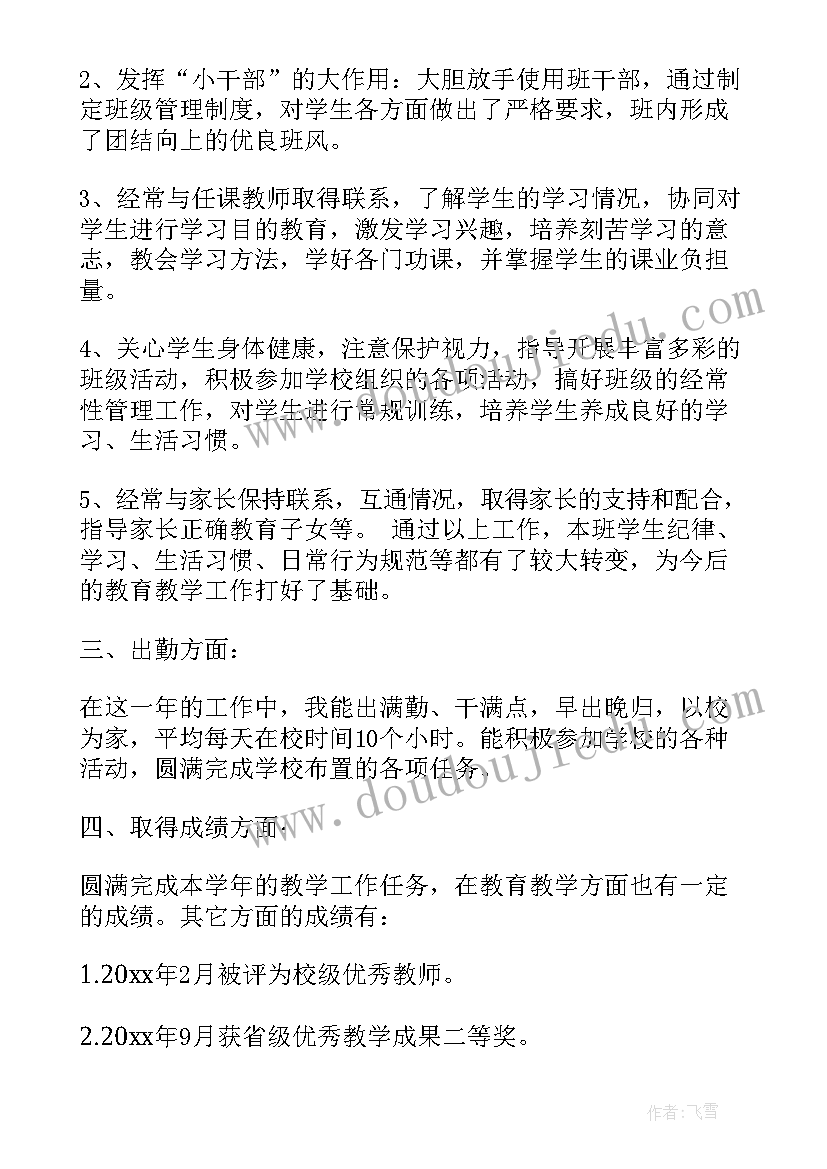 高中教师自我评价(通用7篇)