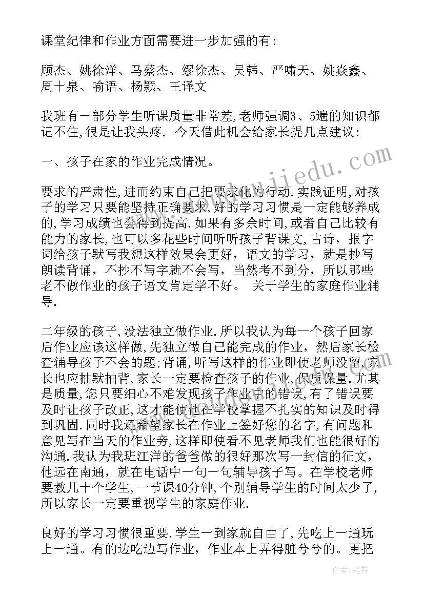 2023年二年级开家长会学生的发言稿 二年级家长会语文老师发言稿(优秀5篇)