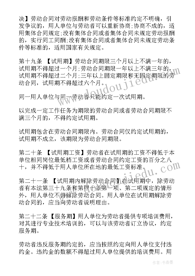 2023年劳动合同法新版(大全5篇)