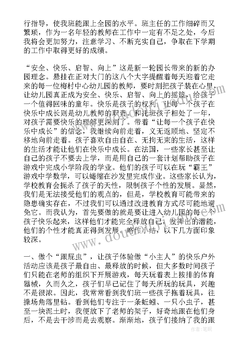 2023年幼儿园大班个人工作总结大班 幼儿园大班班主任年度个人工作总结(精选5篇)