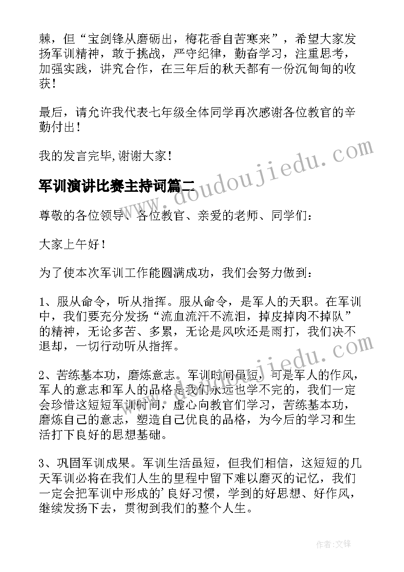 2023年军训演讲比赛主持词 军训新生代表演讲稿(优秀6篇)