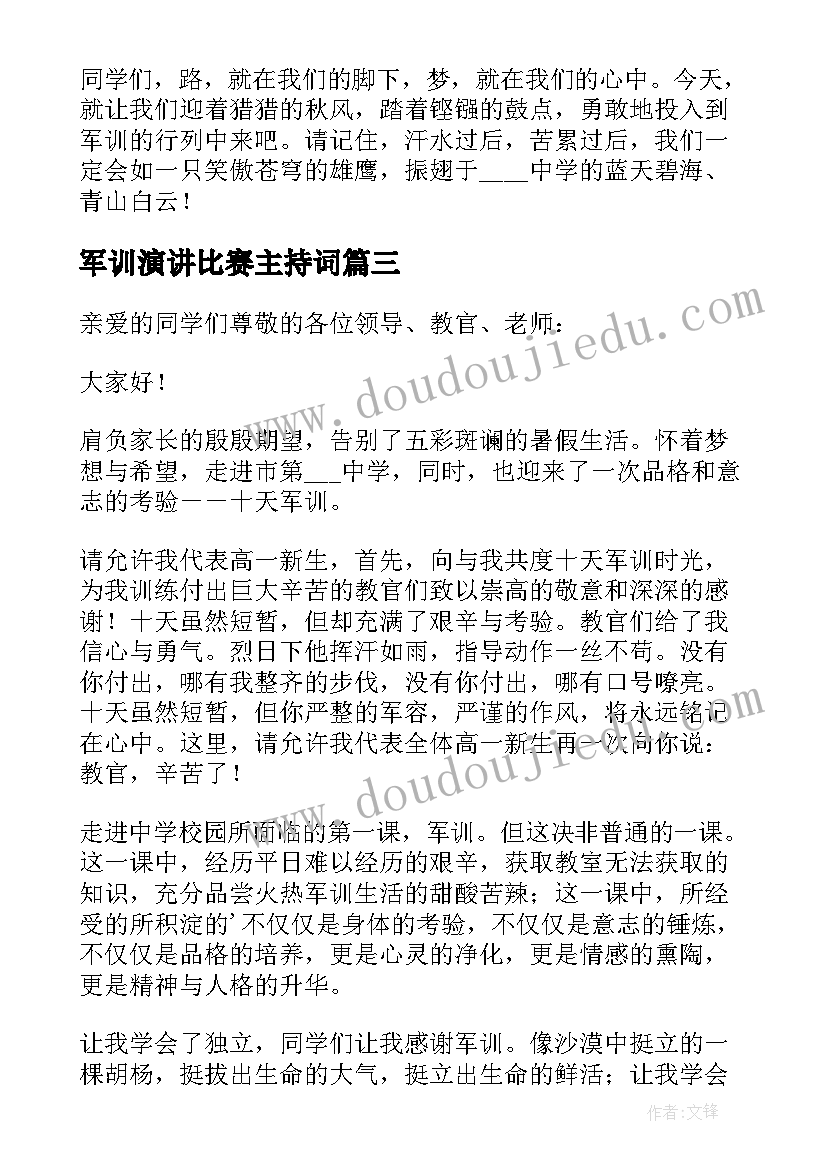 2023年军训演讲比赛主持词 军训新生代表演讲稿(优秀6篇)