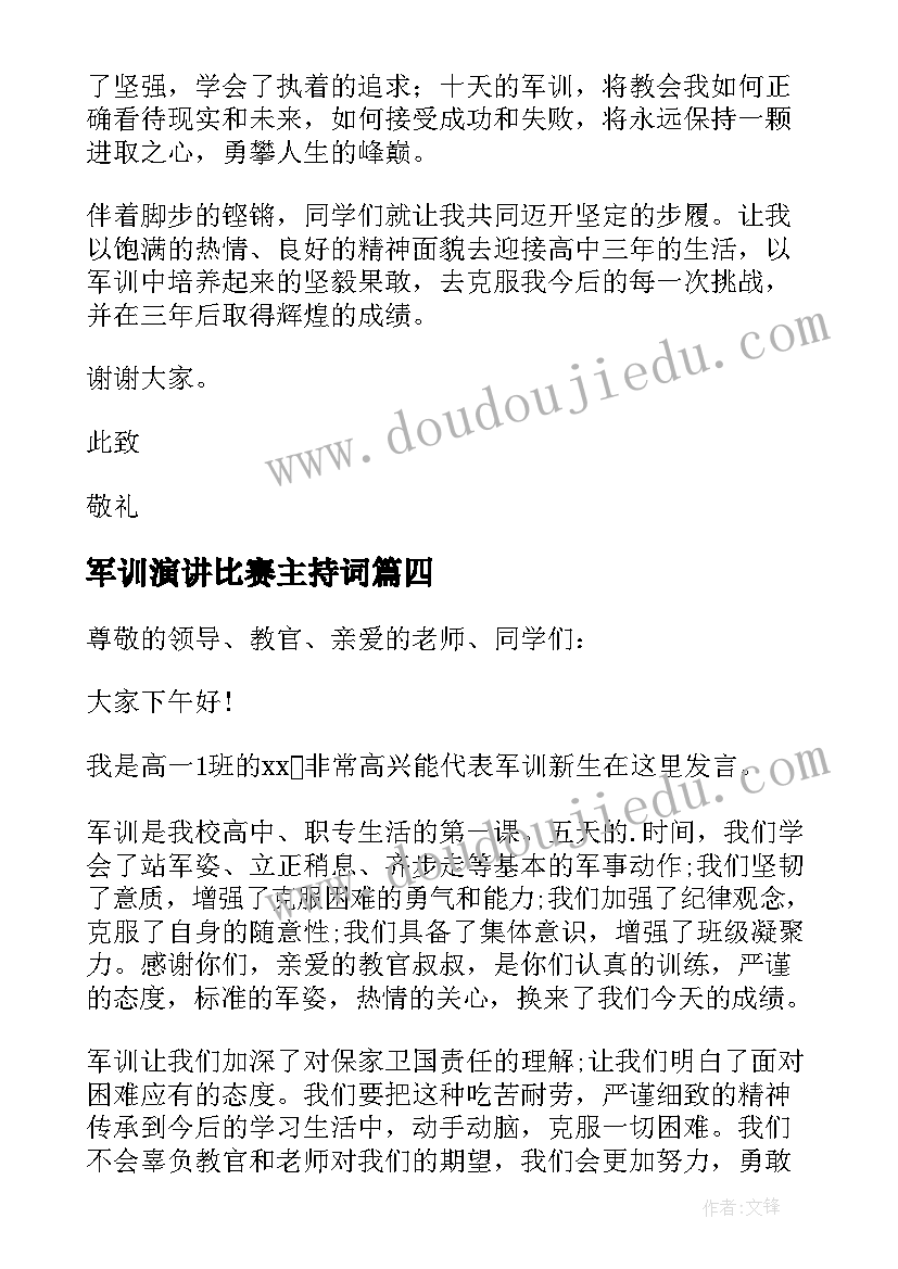 2023年军训演讲比赛主持词 军训新生代表演讲稿(优秀6篇)