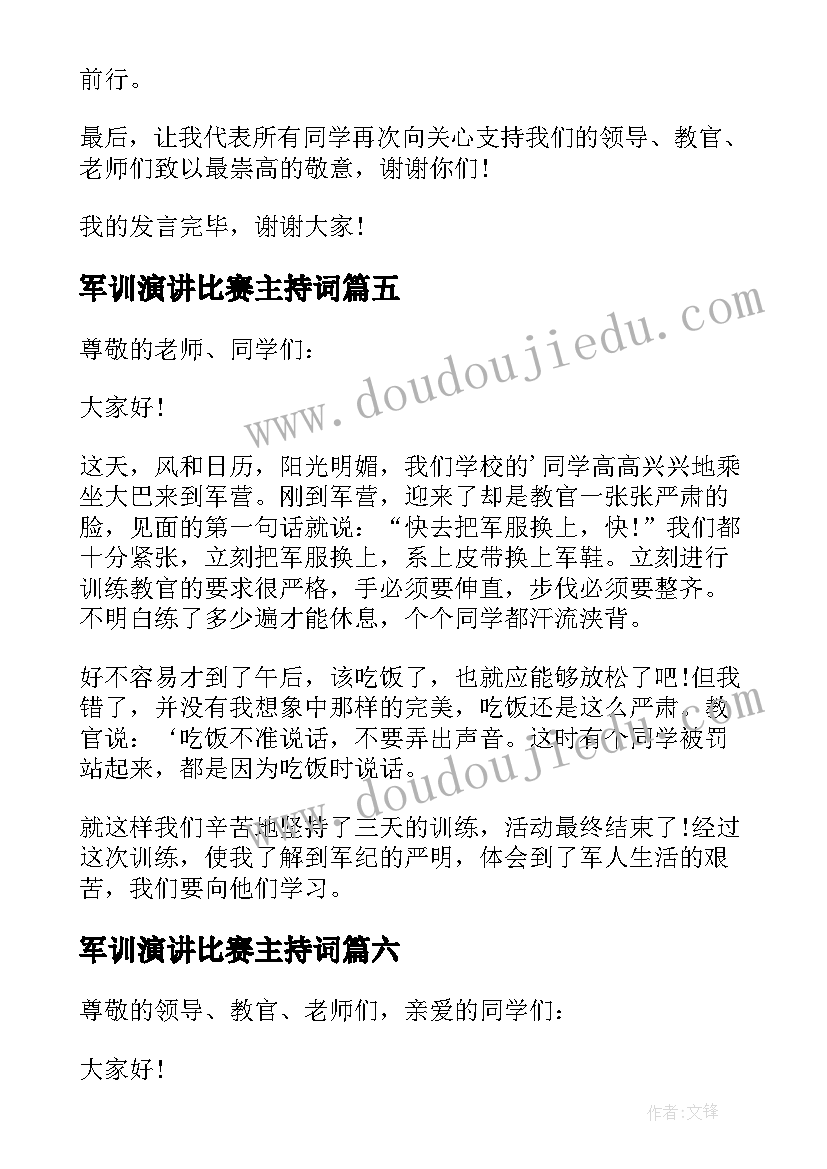 2023年军训演讲比赛主持词 军训新生代表演讲稿(优秀6篇)