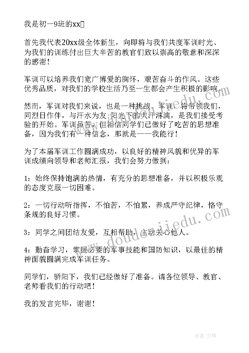 2023年军训演讲比赛主持词 军训新生代表演讲稿(优秀6篇)